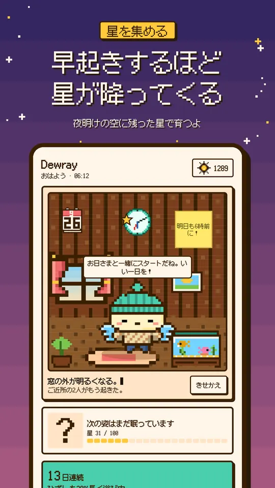 早起きするほど 星が降ってくる — 夜明けの空に残った星で育つよ