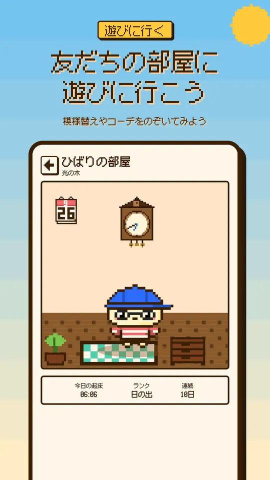 友だちの部屋に 遊びに行こう — 模様替えやコーデをのぞいてみよう