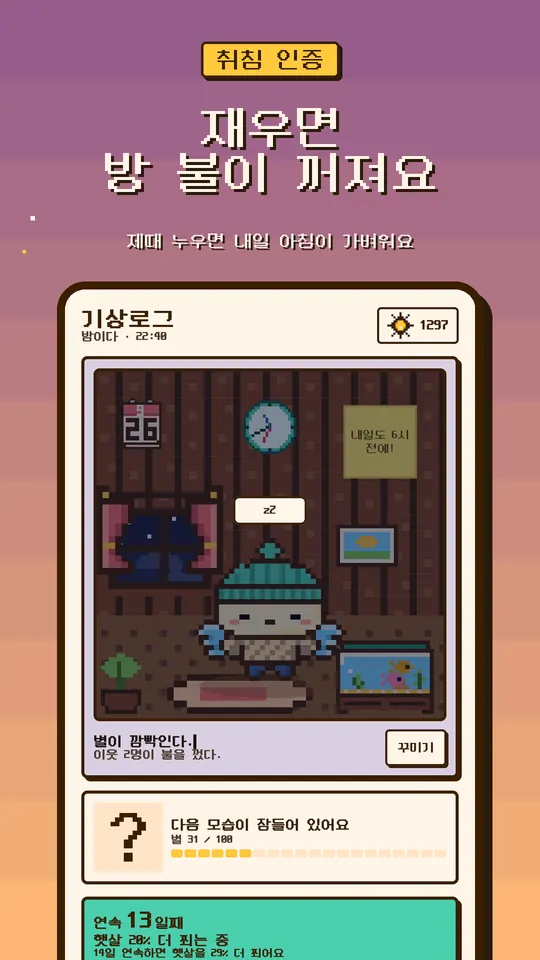 재우면 방 불이 꺼져요 — 제때 누우면 내일 아침이 가벼워요