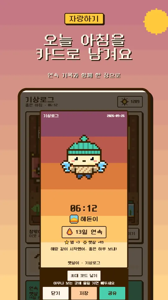 오늘 아침을 카드로 남겨요 — 연속 기록과 함께 한 장으로