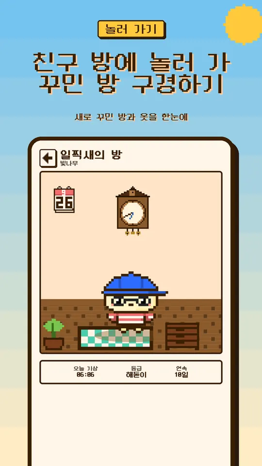 친구 방에 놀러 가 꾸민 방 구경하기 — 새로 꾸민 방과 옷을 한눈에