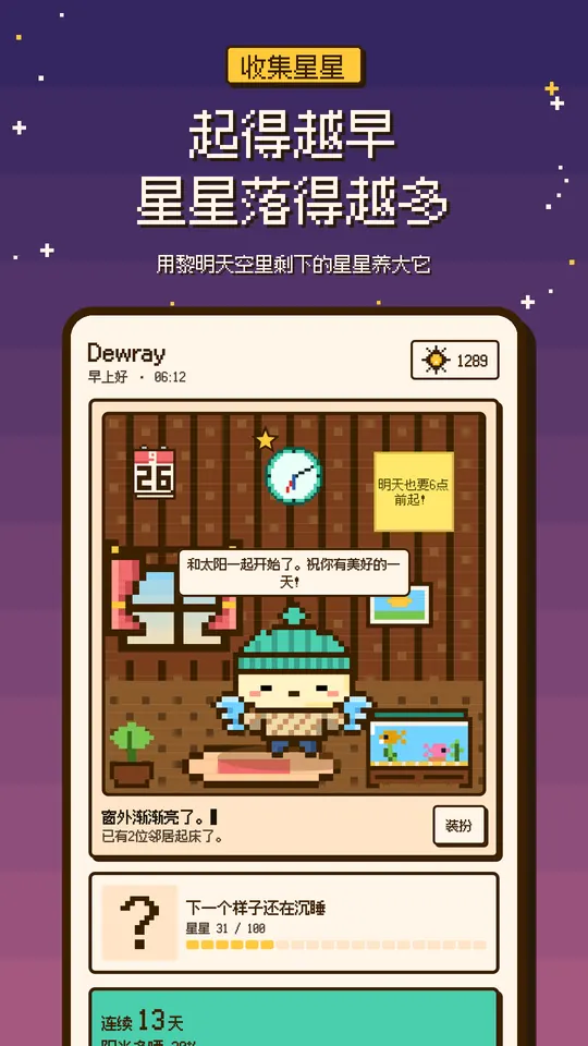 起得越早 星星落得越多 — 用黎明天空里剩下的星星养大它