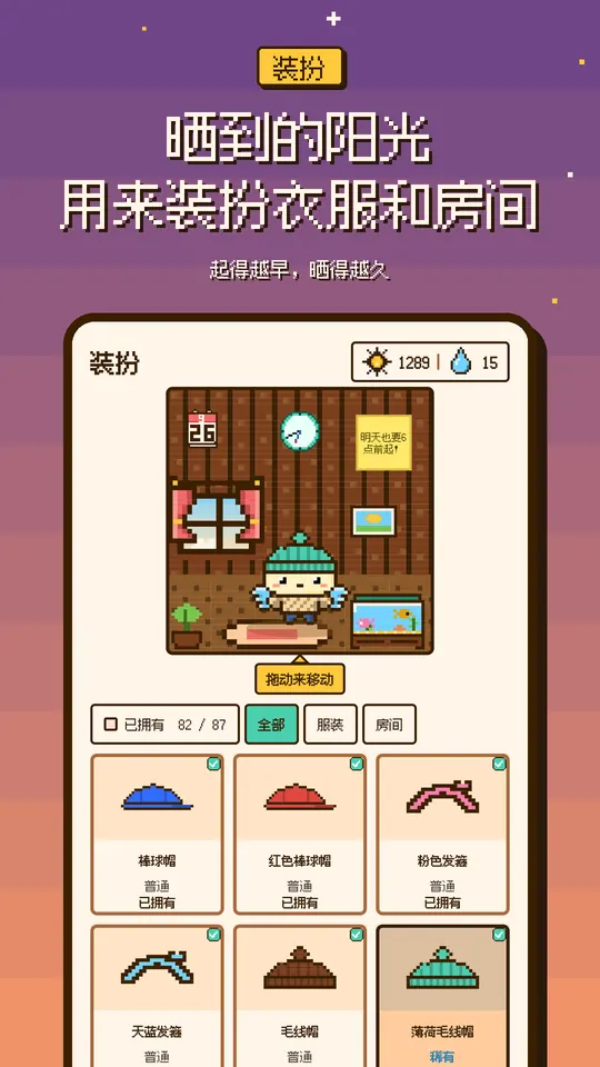 晒到的阳光 用来装扮衣服和房间 — 起得越早，晒得越久