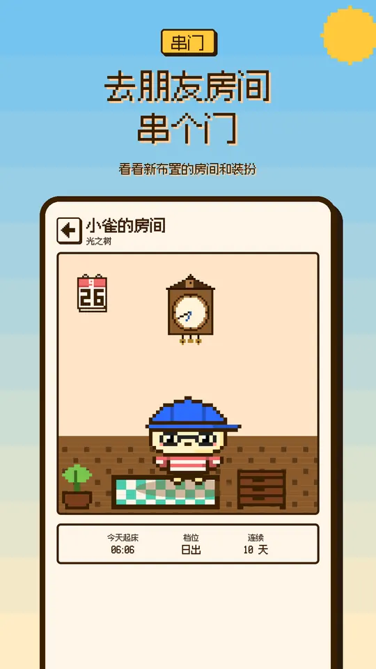 去朋友房间 串个门 — 看看新布置的房间和装扮